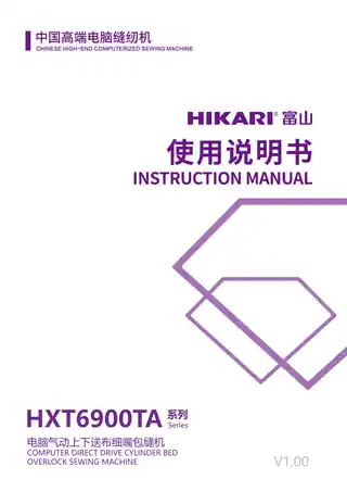 hikari富山HX(T)6900TA 机械说明书（中英文）